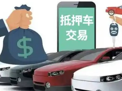 灞桥汽车抵押贷款通过率高